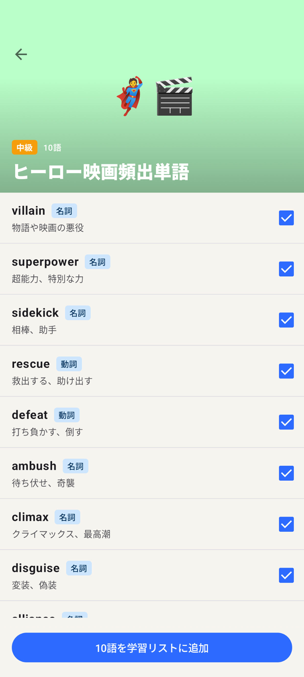 AI単語パック画面
