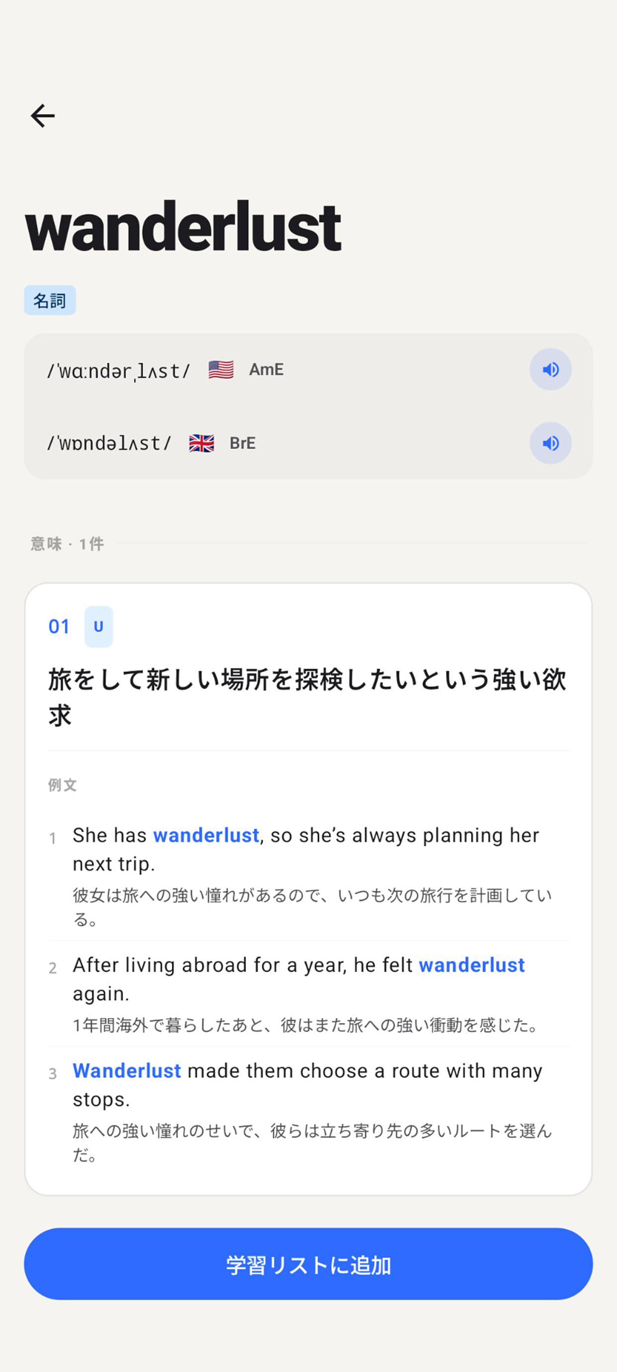 単語詳細画面