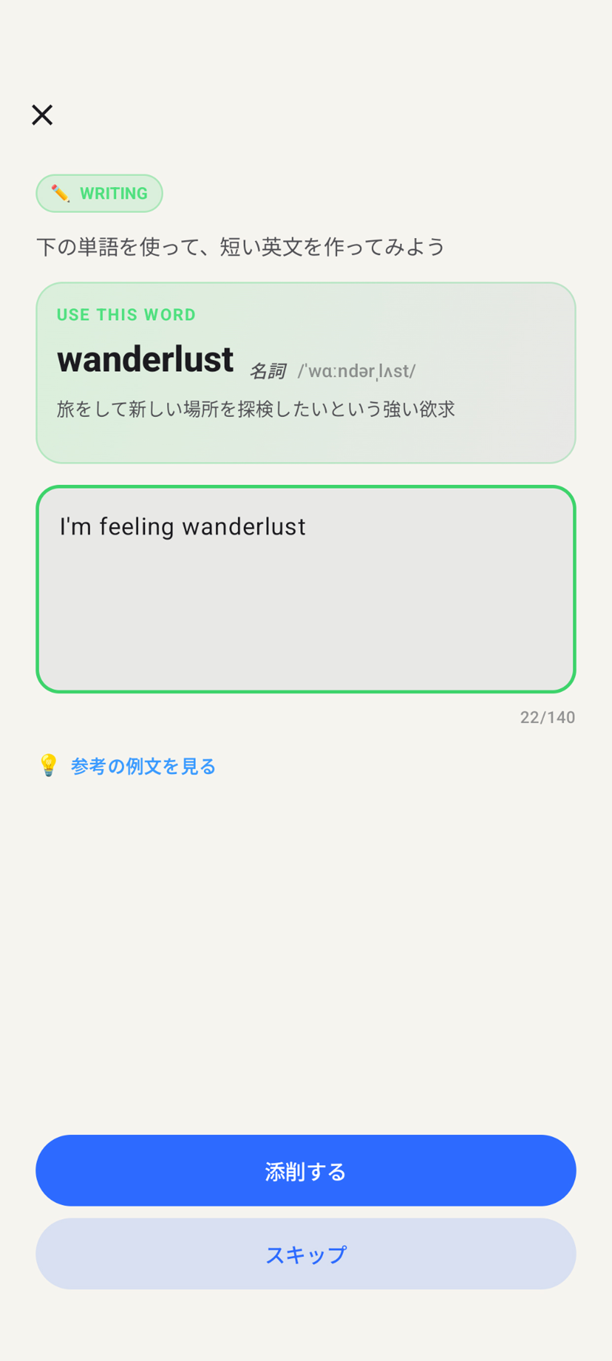 作文添削